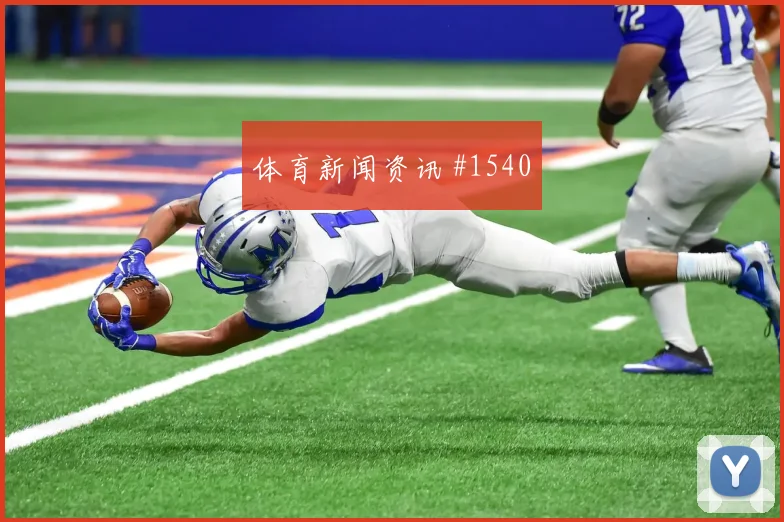 成都蓉城澳大利亚保级战任意球造险悬念重启