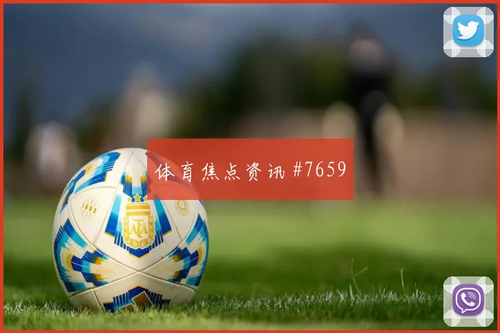 格列兹曼头球逆转，马竞险胜皇家社会