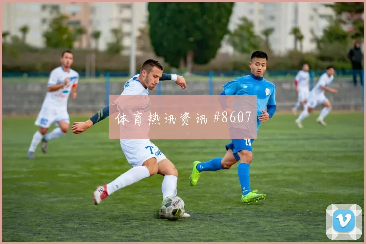 迪亚斯代表哥伦比亚对阵乌兹别克斯坦关键传球预测